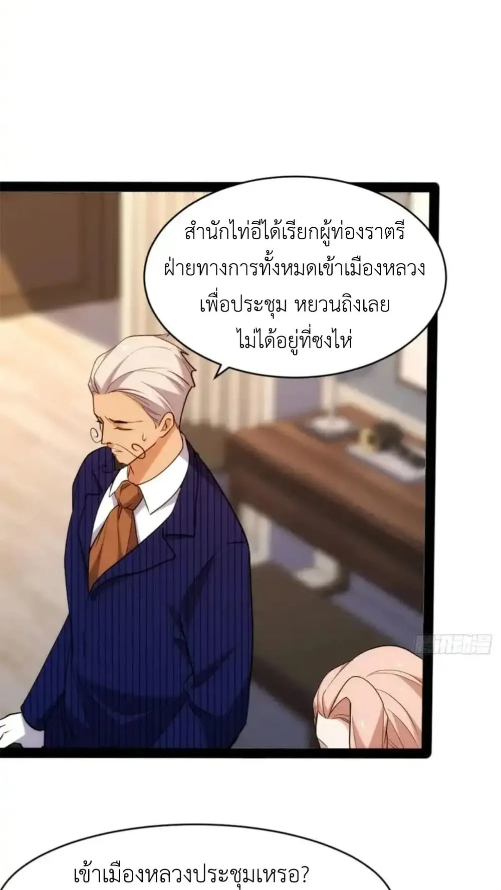 Spirit Realm Walker ตอนที่ 27 หน้า 22