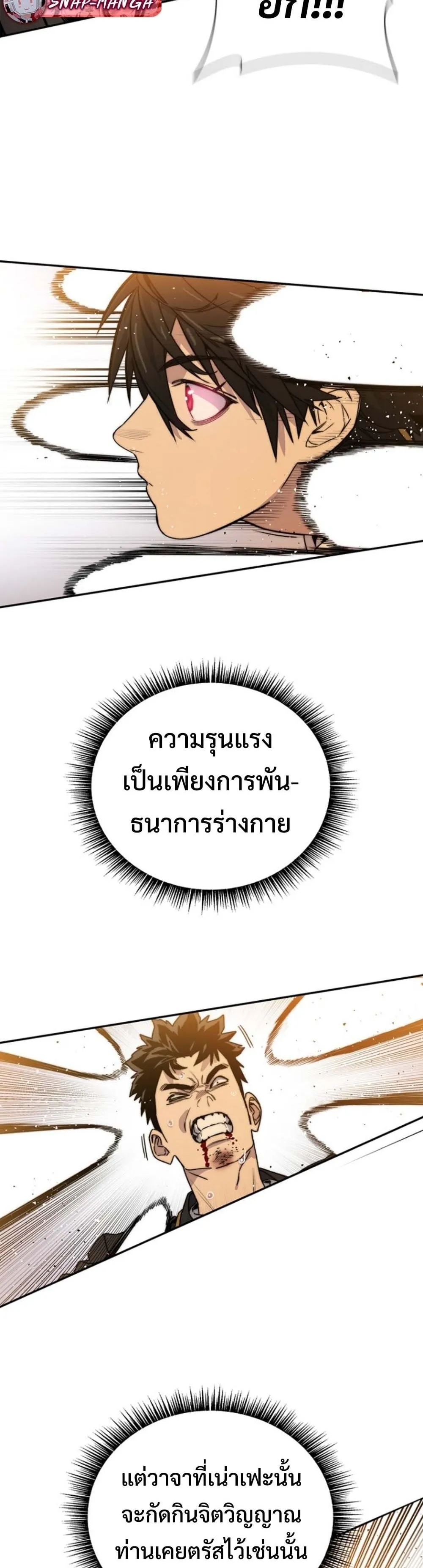 The 18-Year Old Demon King ตอนที่ 2 หน้า 42