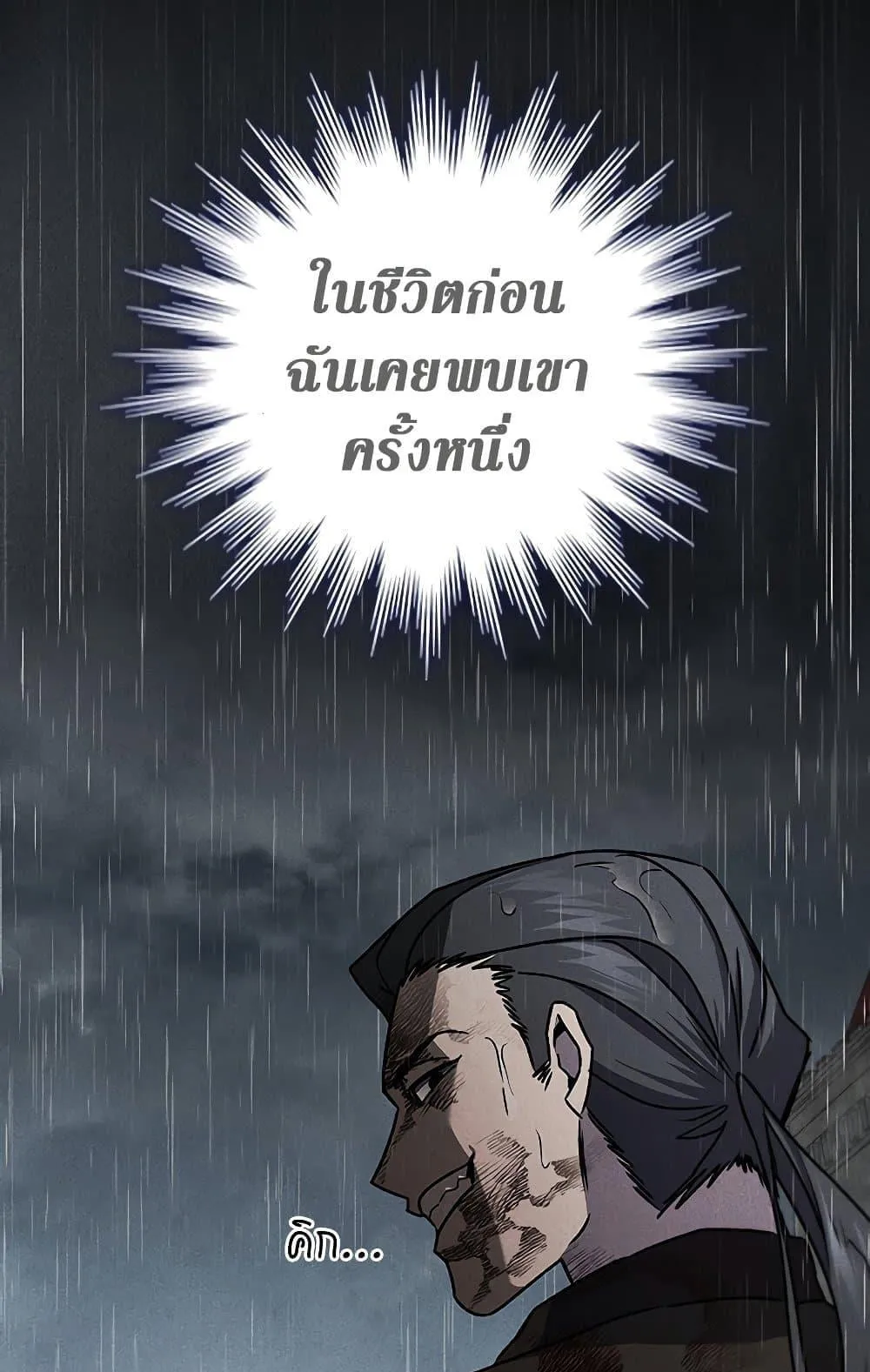 Dragon-Devouring Mage ตอนที่ 14 หน้า 56
