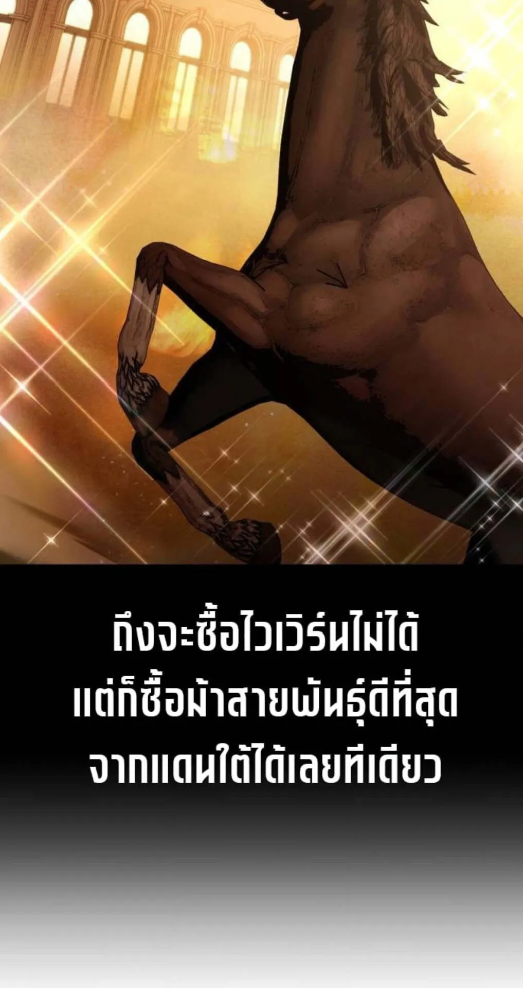 I Killed an Academy Player ตอนที่ 116 หน้า 71