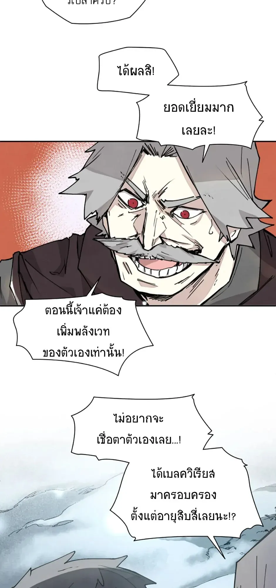 Reincarnation of the Hero Party’s Grand Mage ตอนที่ 6 หน้า 47
