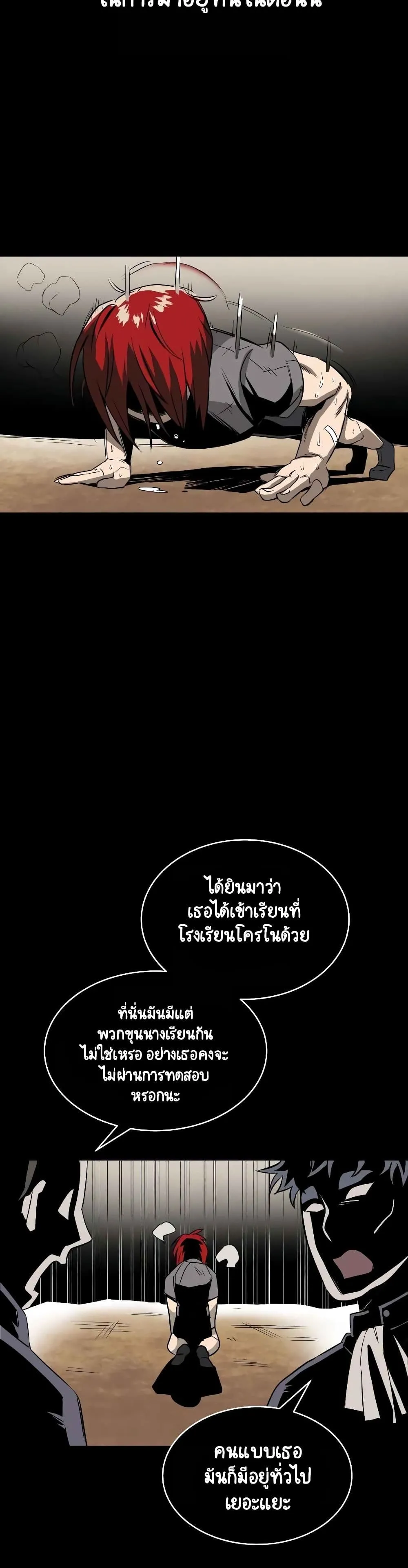 The Lazy Lord Masters the Sword ตอนที่ 7.5 หน้า 4