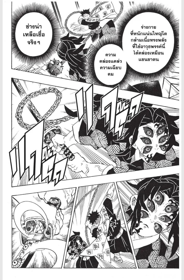 Kimetsu no yaiba ตอนที่ 169 หน้า 14