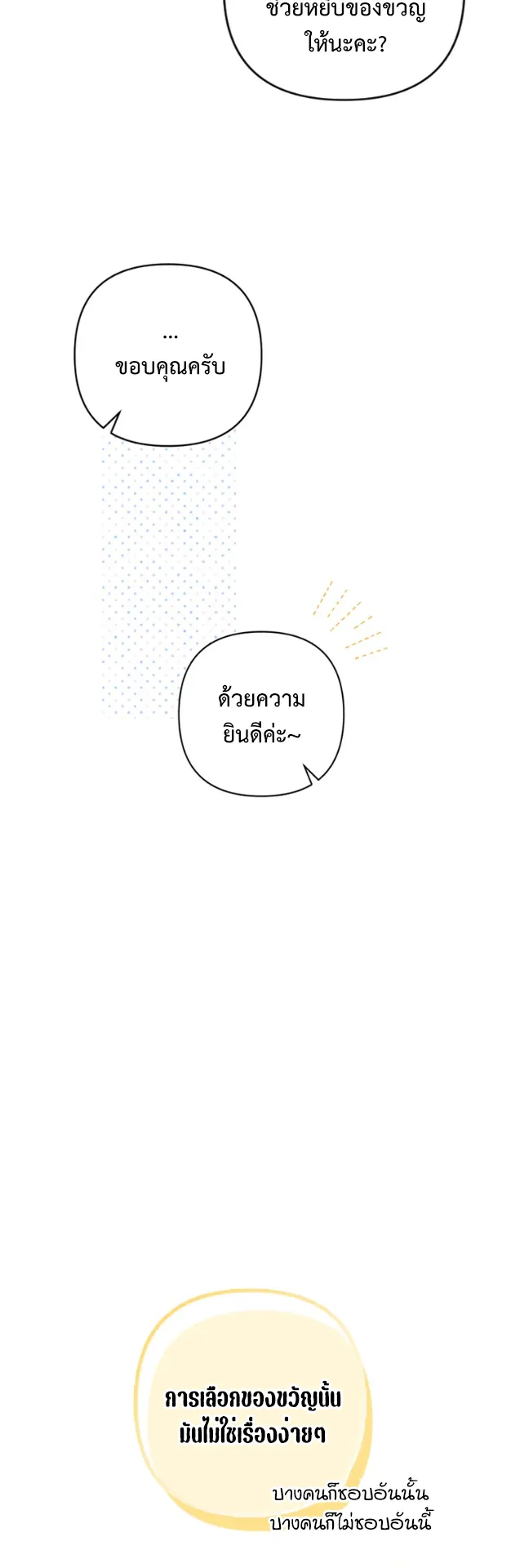 I Raised My Fiance With Money ตอนที่ 2 หน้า 53