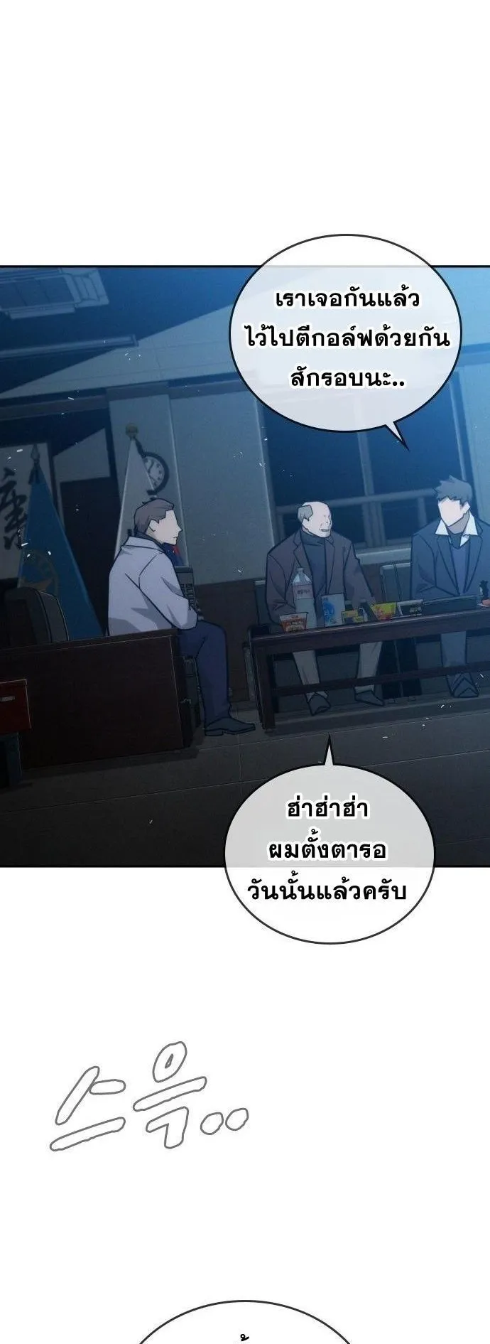 The Regressor Only Protects Me ตอนที่ 20 หน้า 28