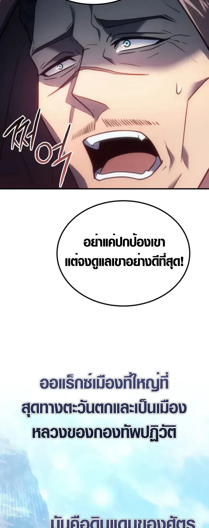 God-Tier Extra’s Ultimate Guide ตอนที่ 2 หน้า 94