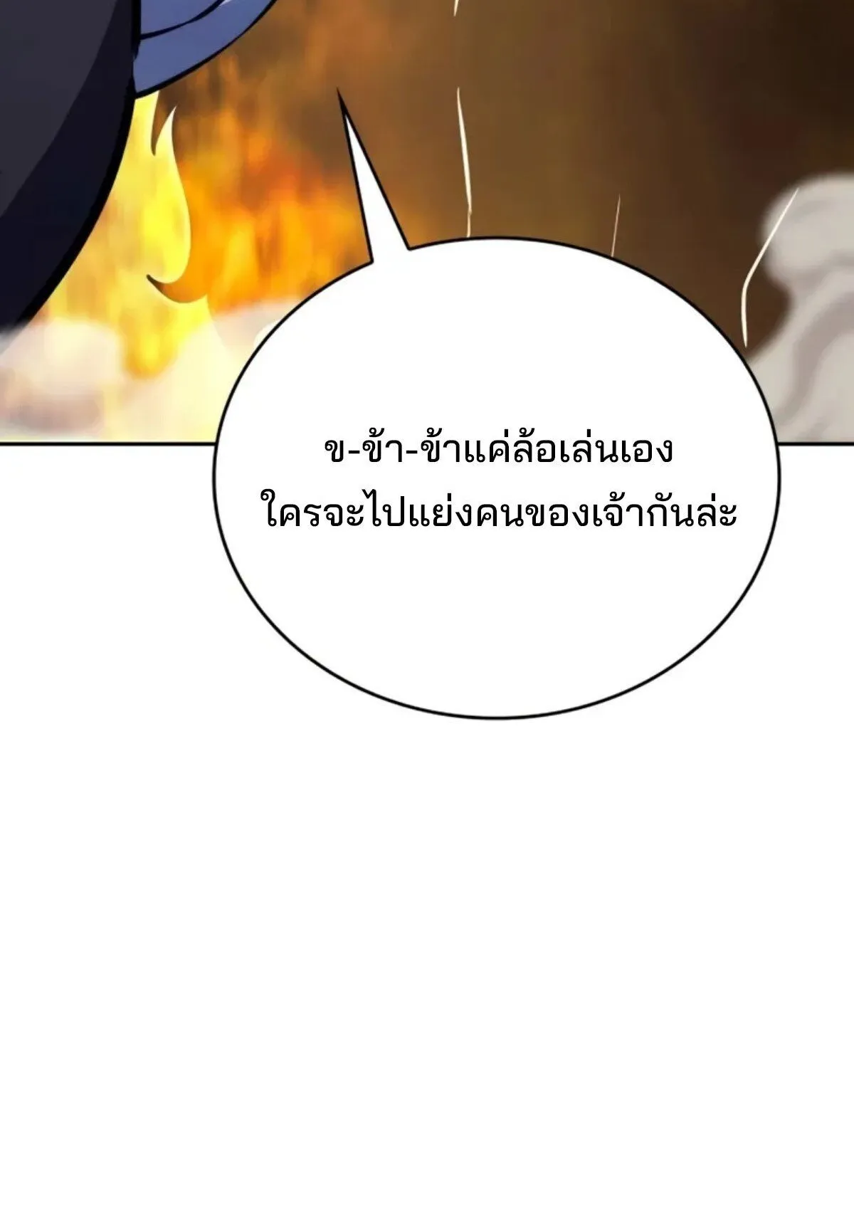 The Cold-Blooded Warrior ตอนที่ 13 หน้า 31