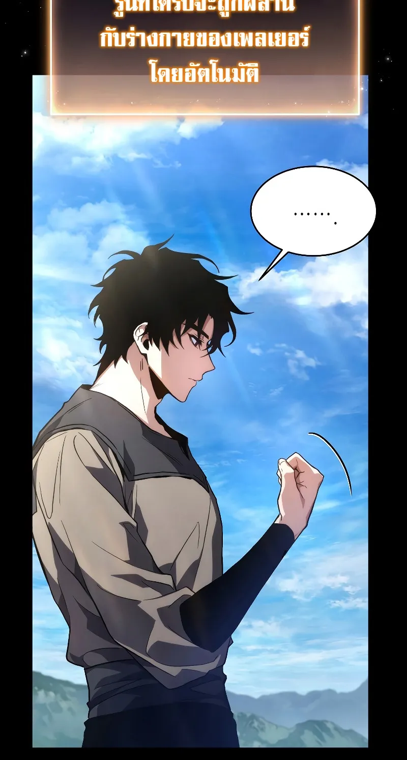 The Max-Level Player 100th Regression ตอนที่ 2 หน้า 136