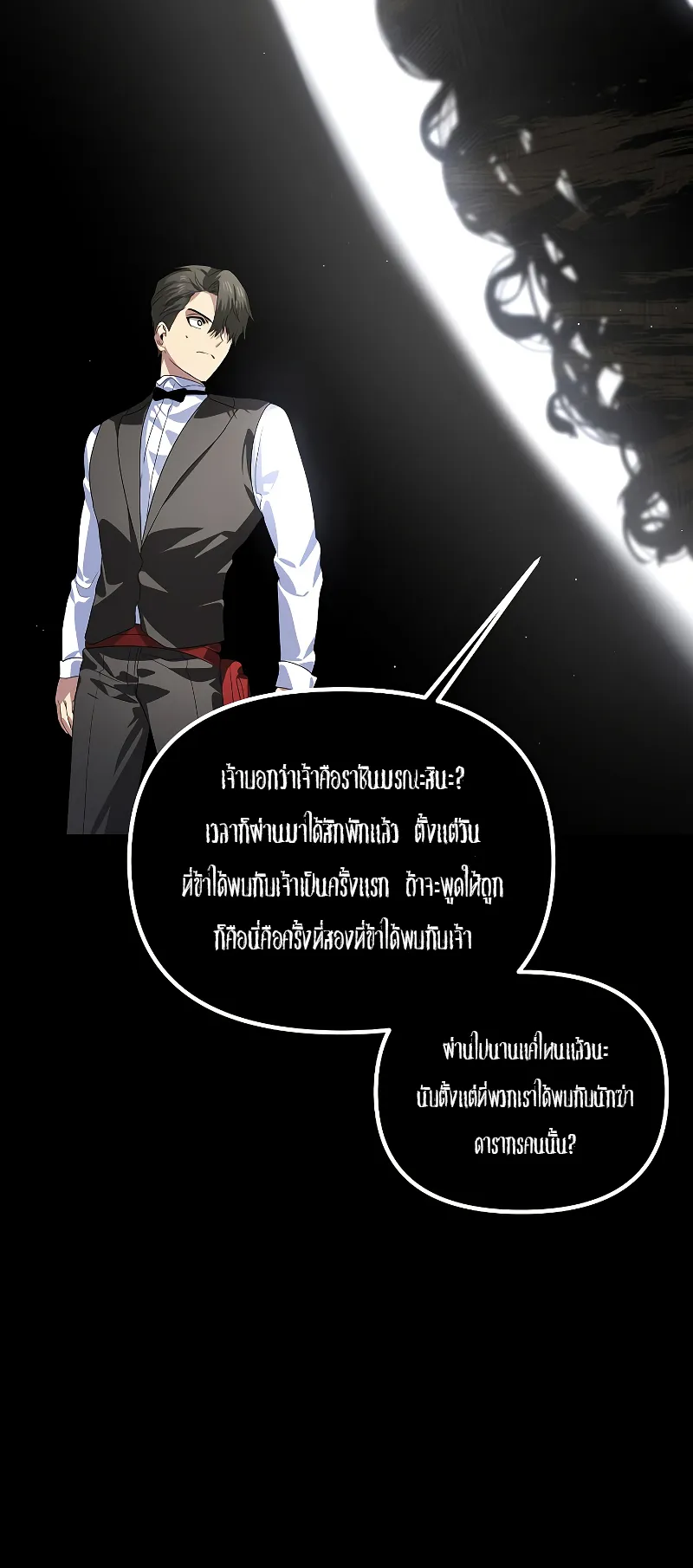 SSS-Class Suicide Hunter ตอนที่ 103 หน้า 7