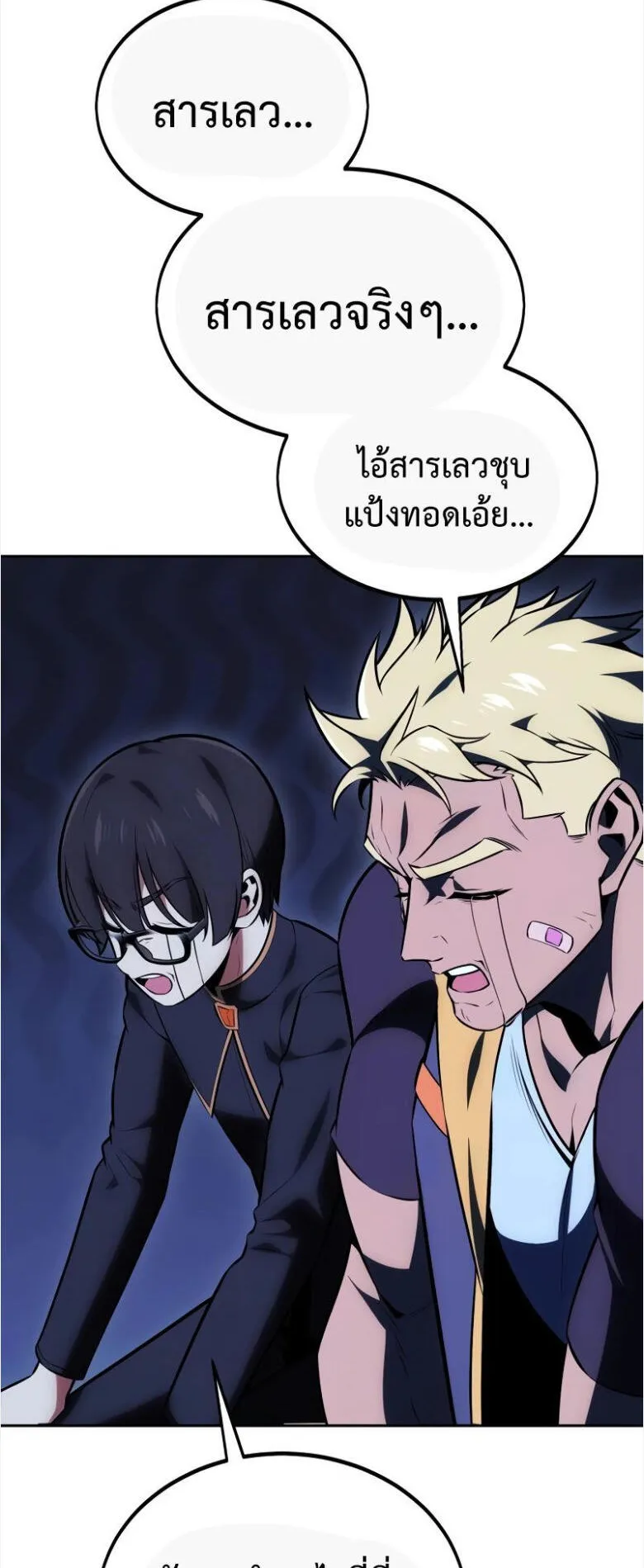 I Killed an Academy Player ตอนที่ 33 หน้า 5