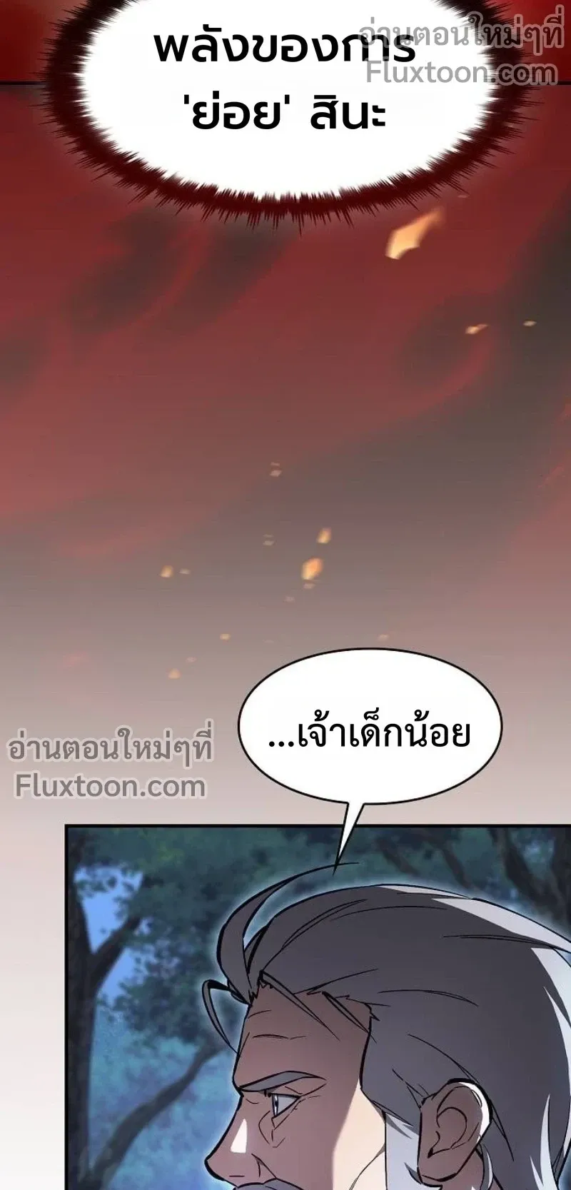 The Sword-Eating Swordmaster ตอนที่ 7 หน้า 14