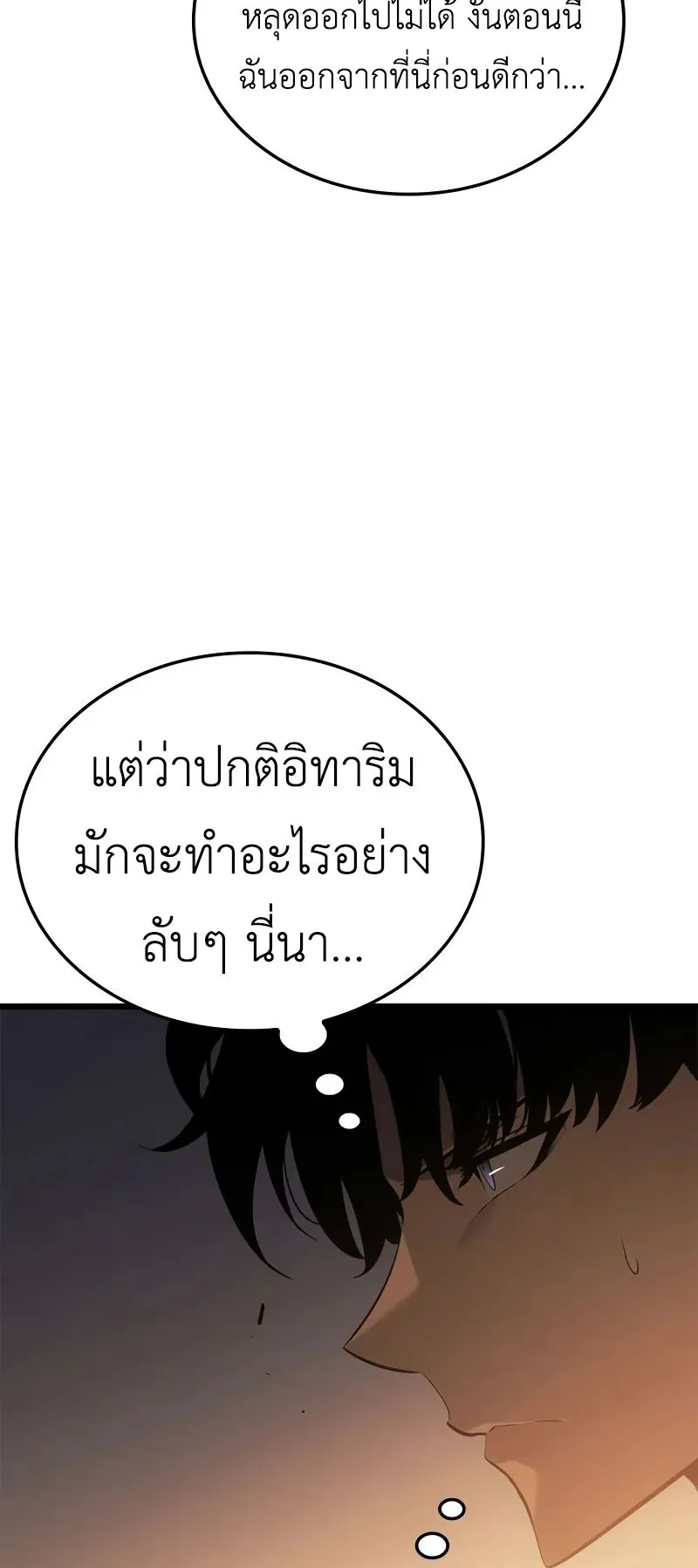 Solo Leveling: Ragnarok ตอนที่ 32 หน้า 67