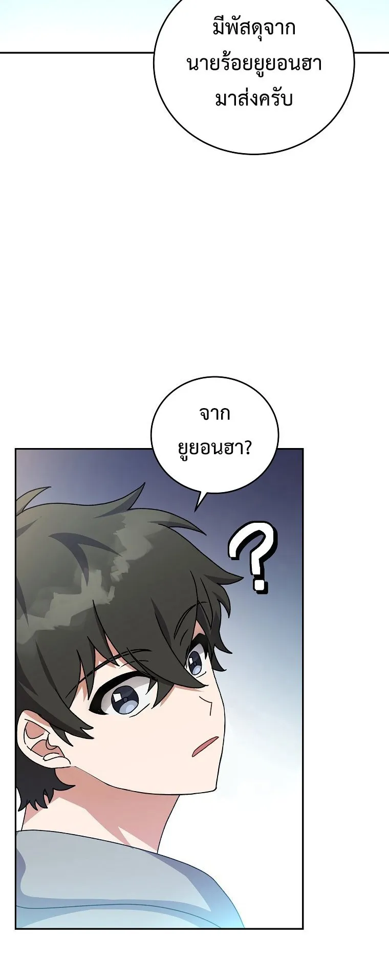 The Novel’s Extra (Remake) ตอนที่ 14 หน้า 19