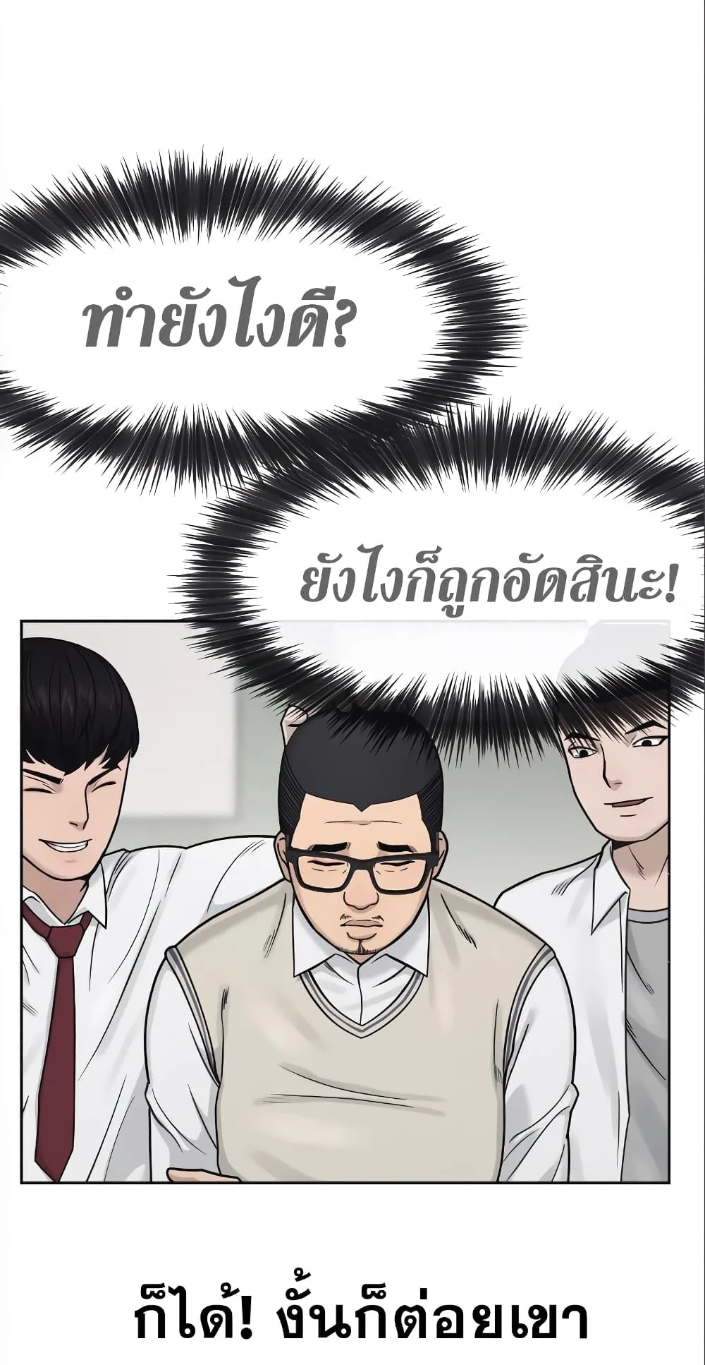 Quest Supremacy ตอนที่ 5 หน้า 11