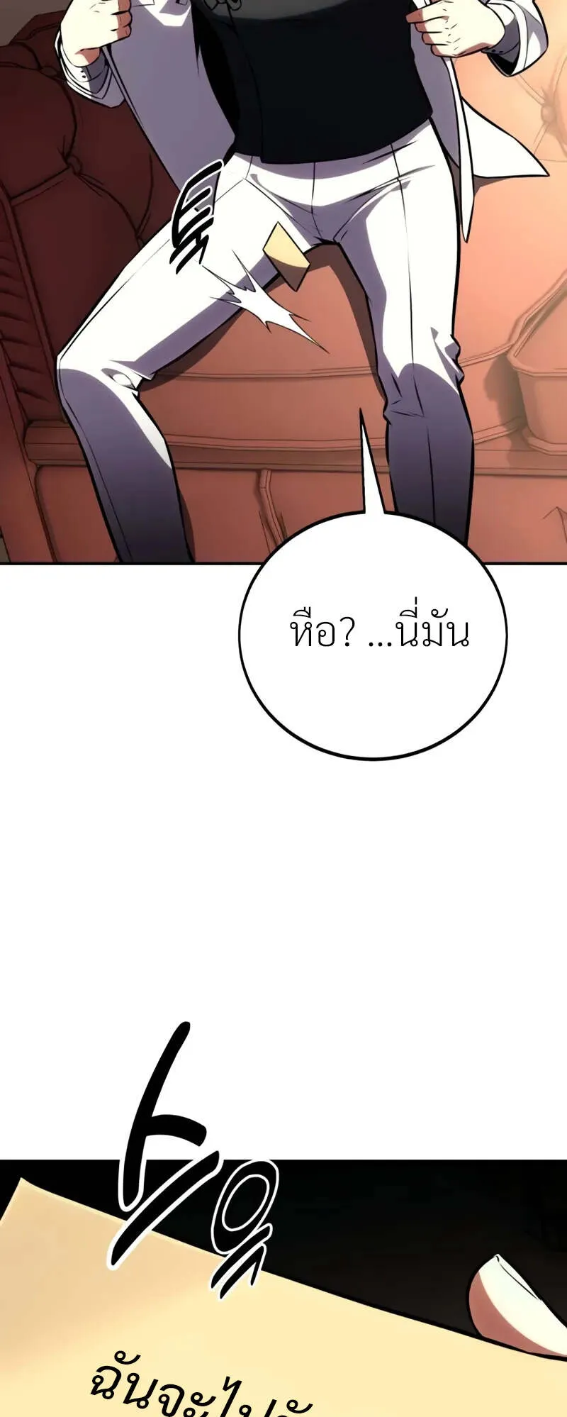 I Killed an Academy Player ตอนที่ 69 หน้า 99