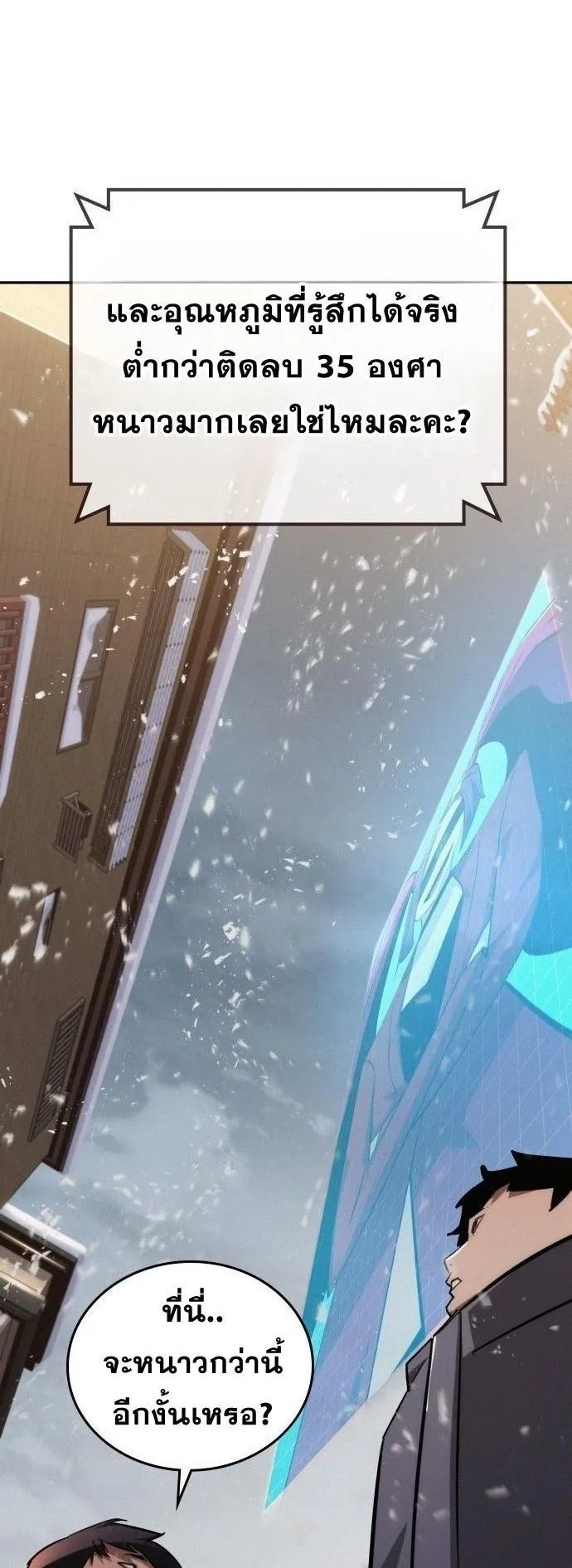 The Regressor Only Protects Me ตอนที่ 21 หน้า 5