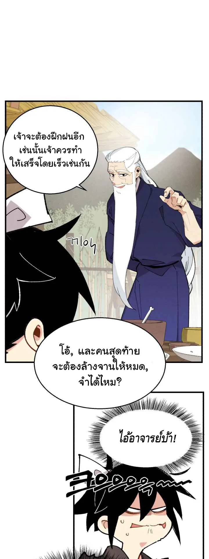 Lightning Degree ตอนที่ 5 หน้า 37