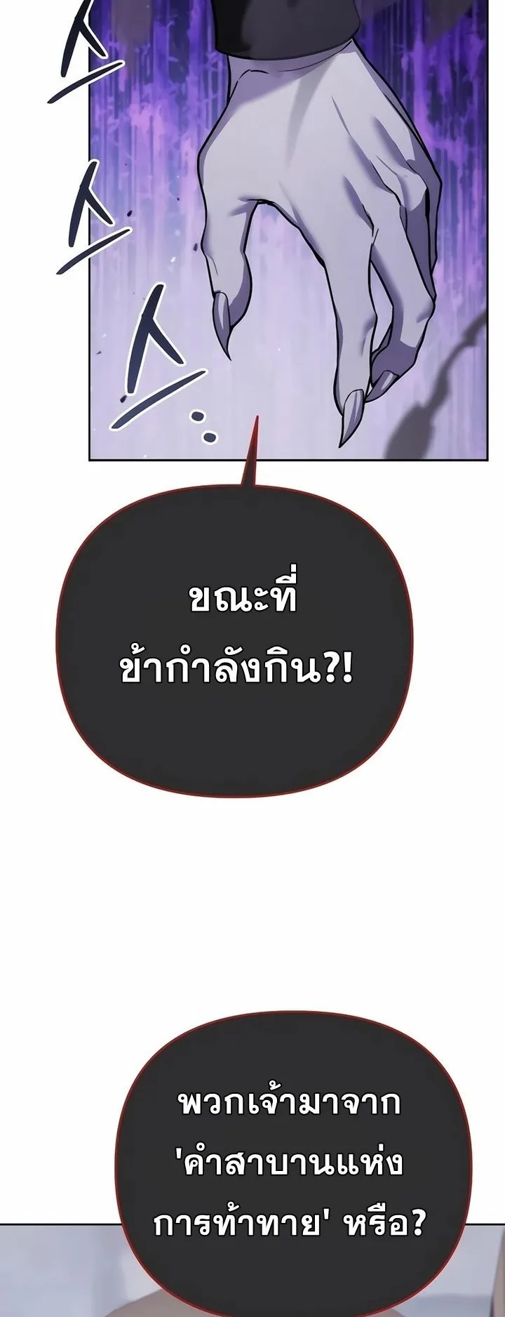 Sovereign of the Infinite Clones ตอนที่ 7 หน้า 65