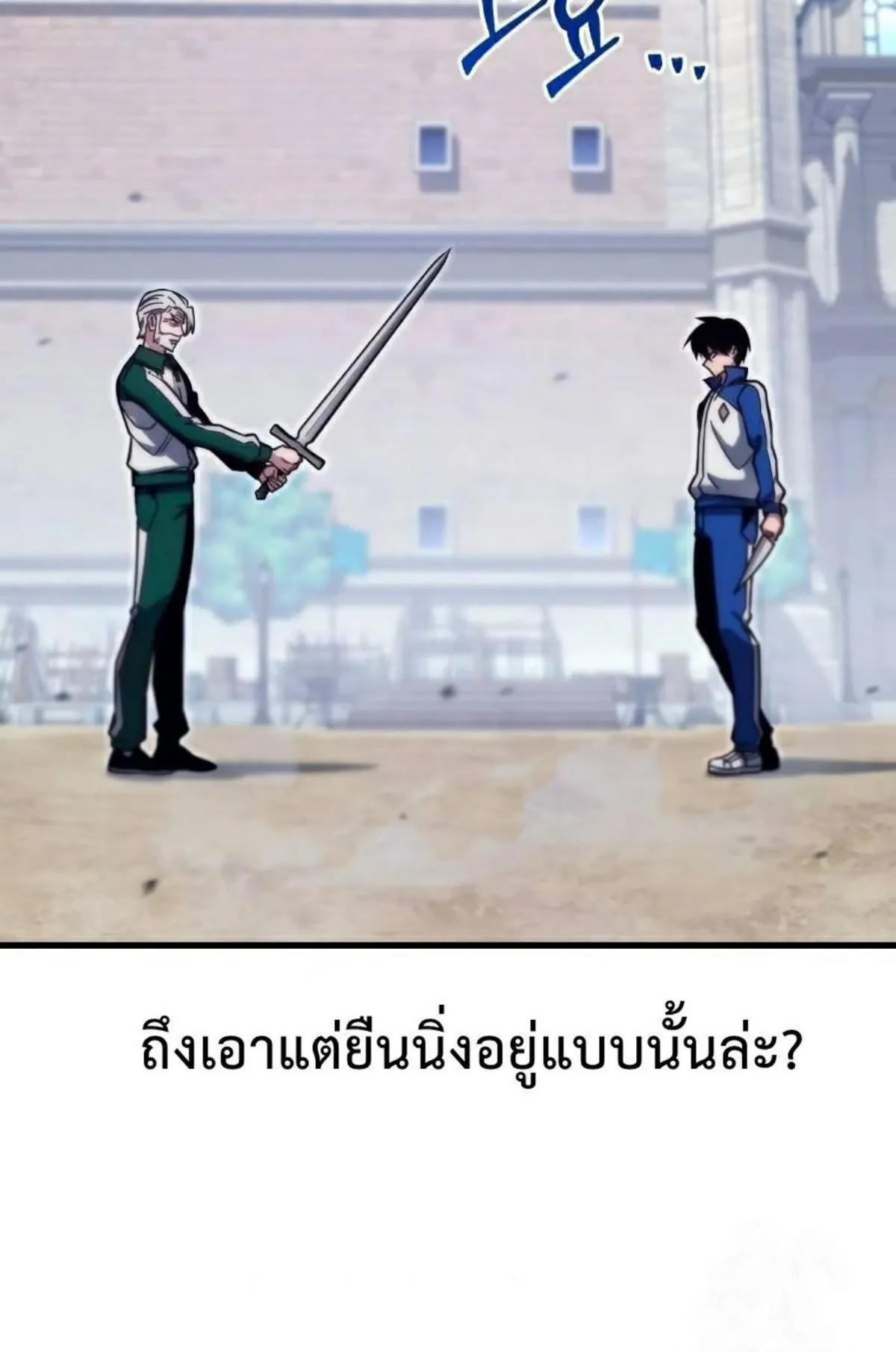 I Took Over The Academy With a Single Sashimi Knife ตอนที่ 24 หน้า 102