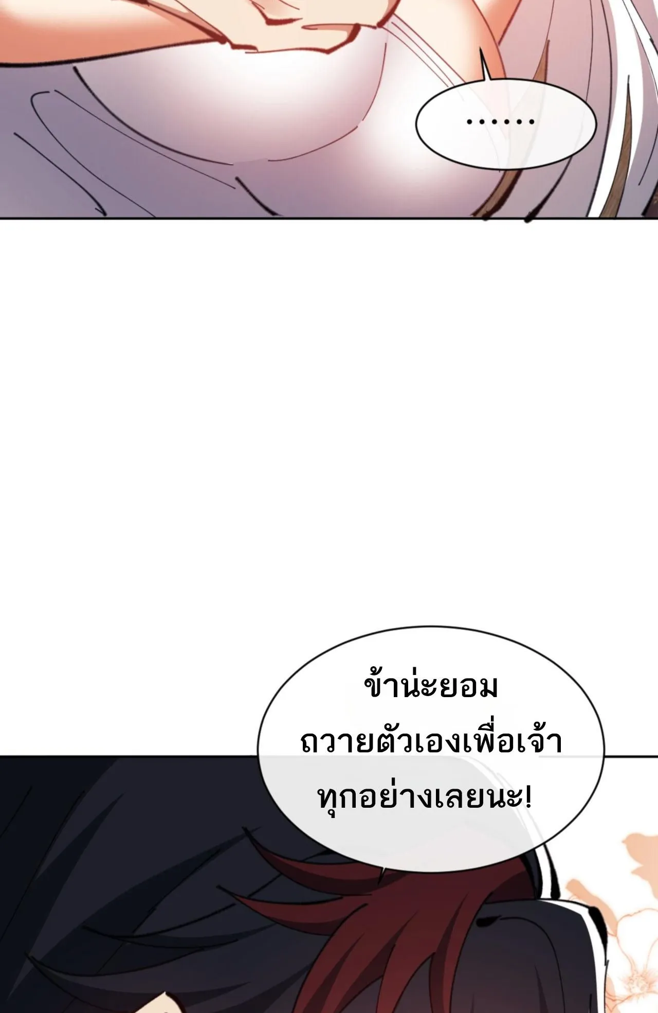 Devious Son of Heaven ตอนที่ 65 หน้า 60