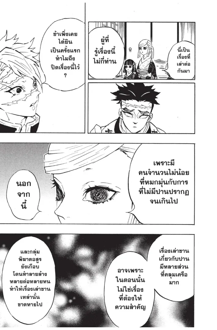 Kimetsu no yaiba ตอนที่ 128 หน้า 15