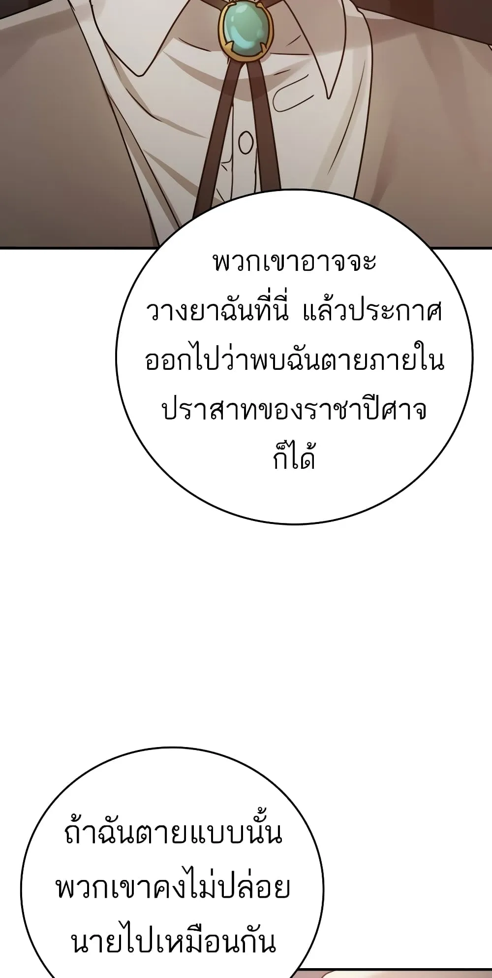 The Demon Prince Goes to the Academy ตอนที่ 3 หน้า 84