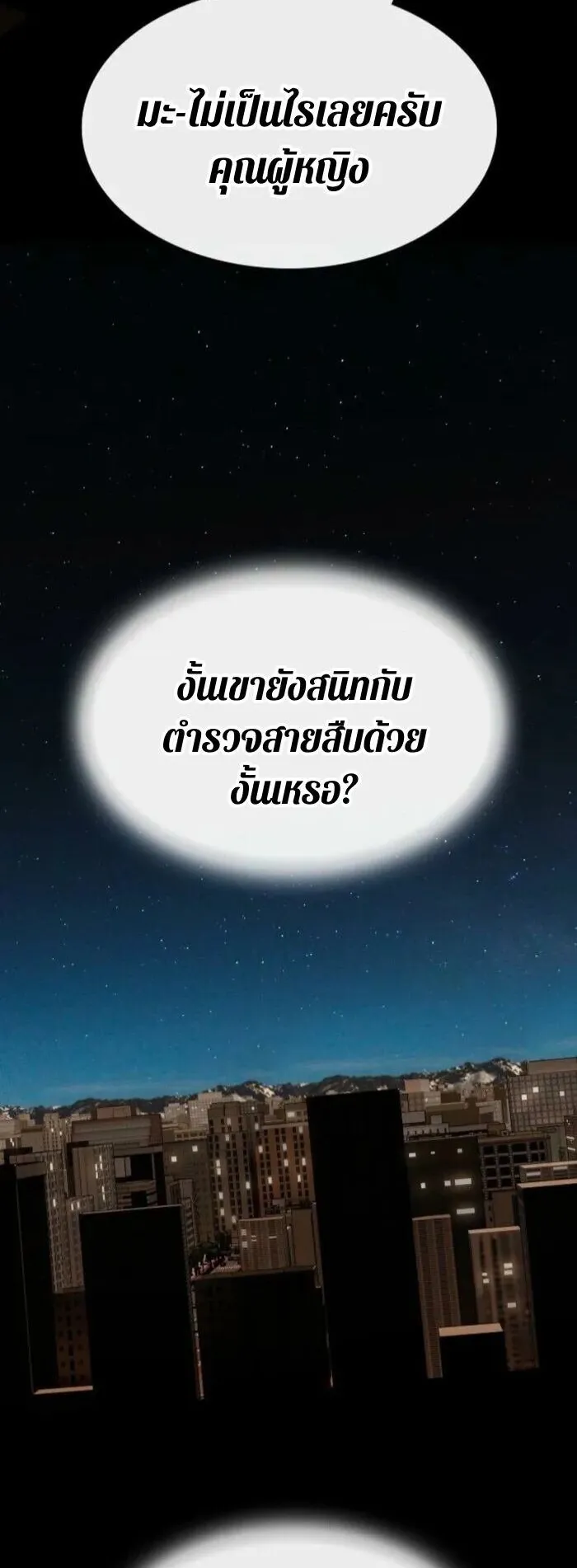 The Genius Who Sees Through the World ตอนที่ 35 หน้า 61