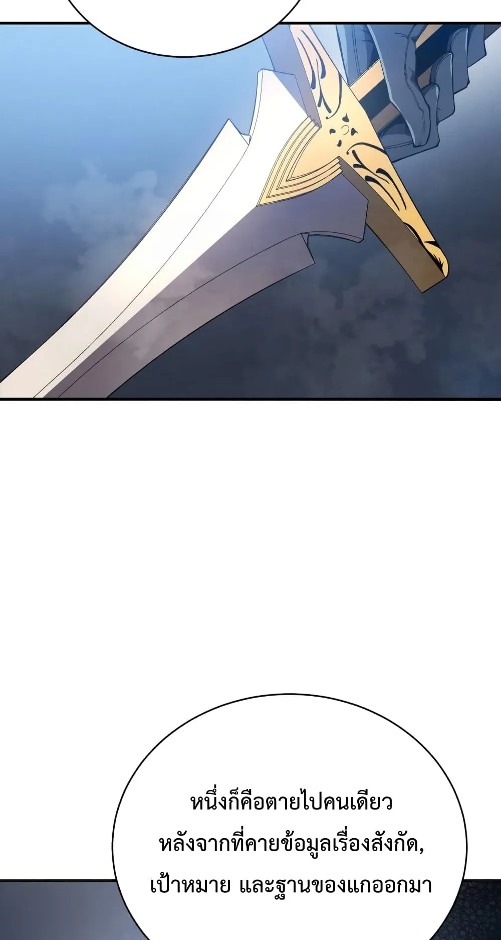 Swordmaster’s Youngest Son ตอนที่ 16 หน้า 68