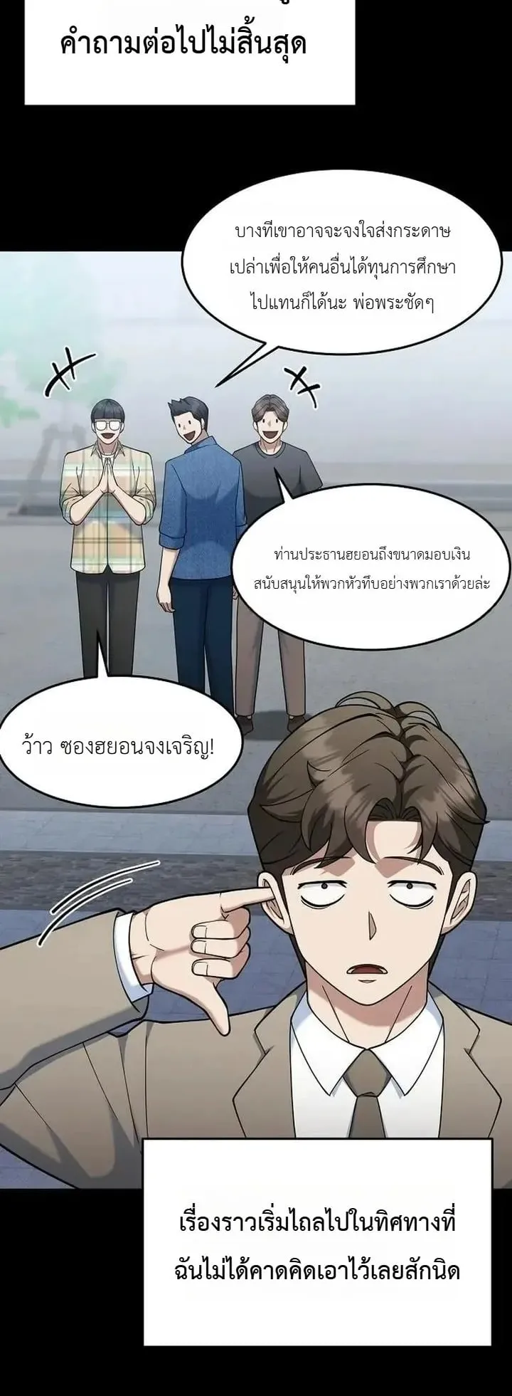 The Chairman Who Wants to Slack Off and Enjoy Life ตอนที่ 13 หน้า 27