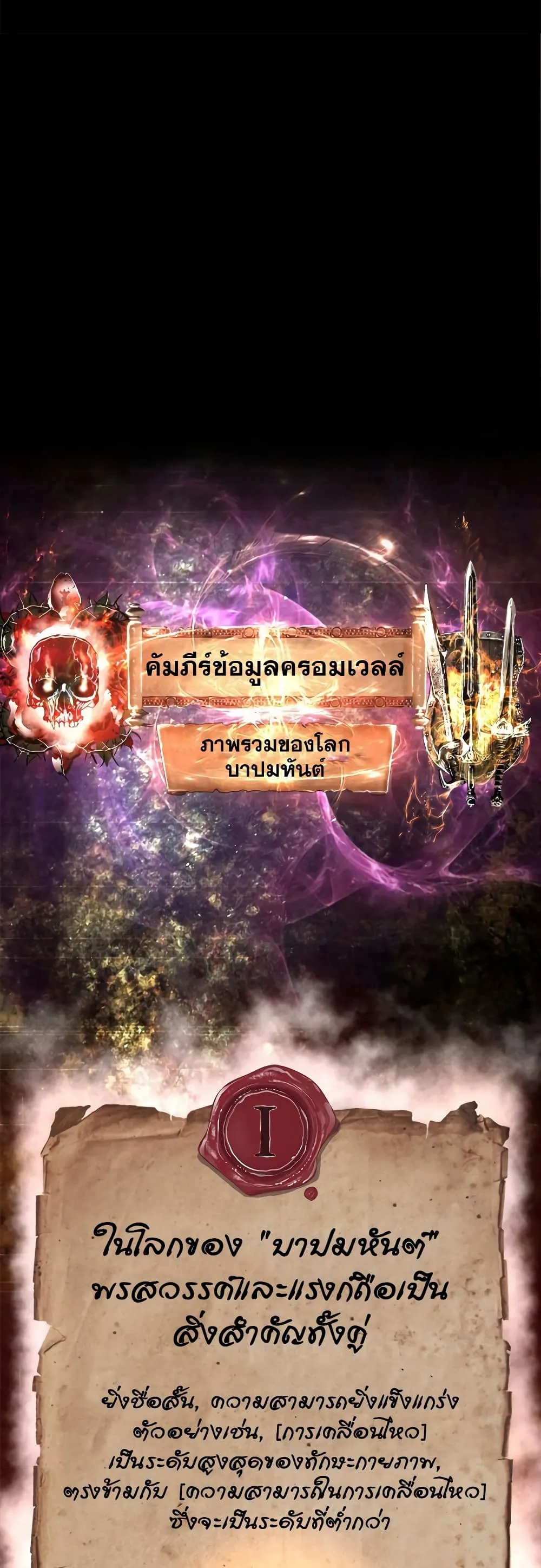 Necromancer’s Evolutionary Traits ตอนที่ 4 หน้า 60