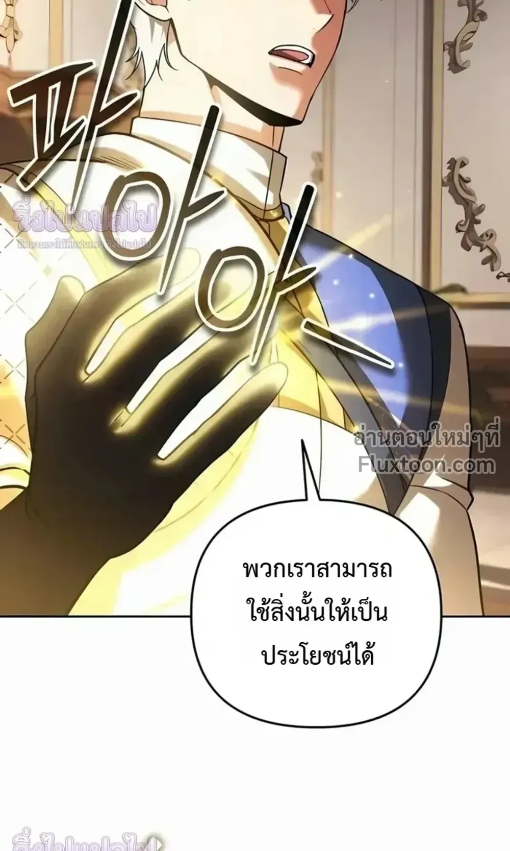 Sovereign of the Infinite Clones ตอนที่ 78 หน้า 15