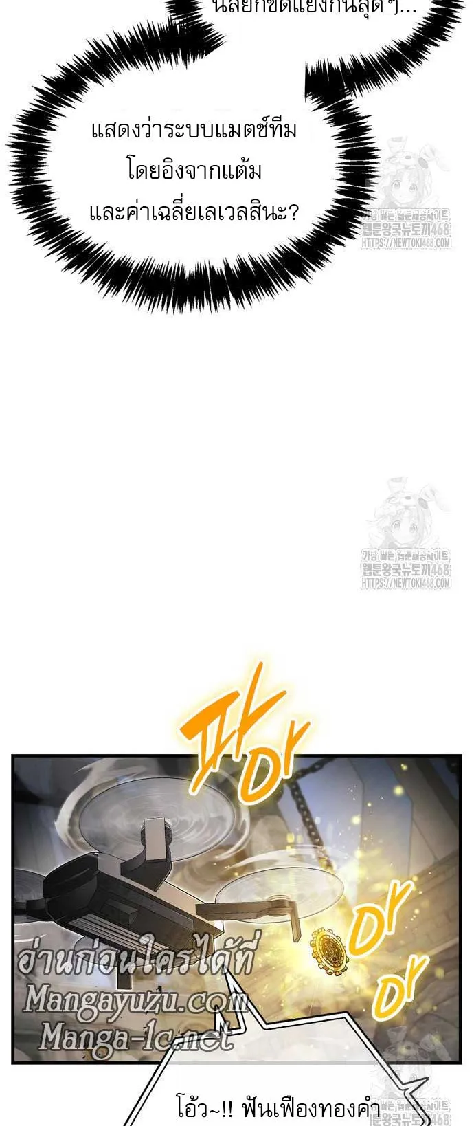 The Player Hides His Past ตอนที่ 57 หน้า 29