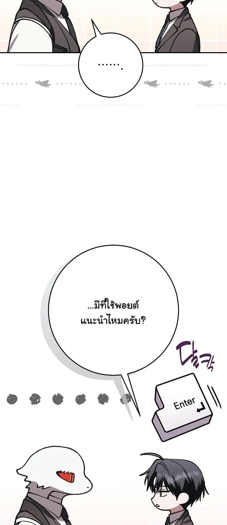 Got Dropped into a Ghost Story, Still Gotta Work ตอนที่ 17 หน้า 18