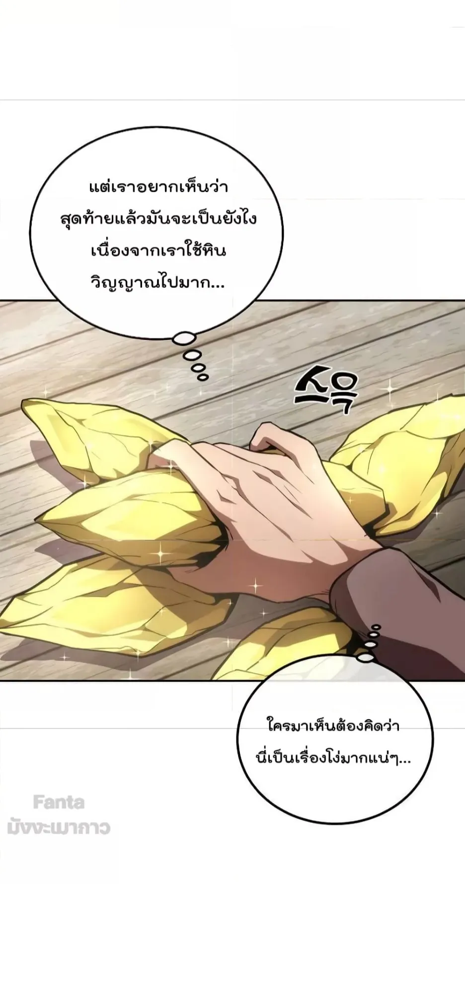 Millennium Spinning ตอนที่ 46 หน้า 18
