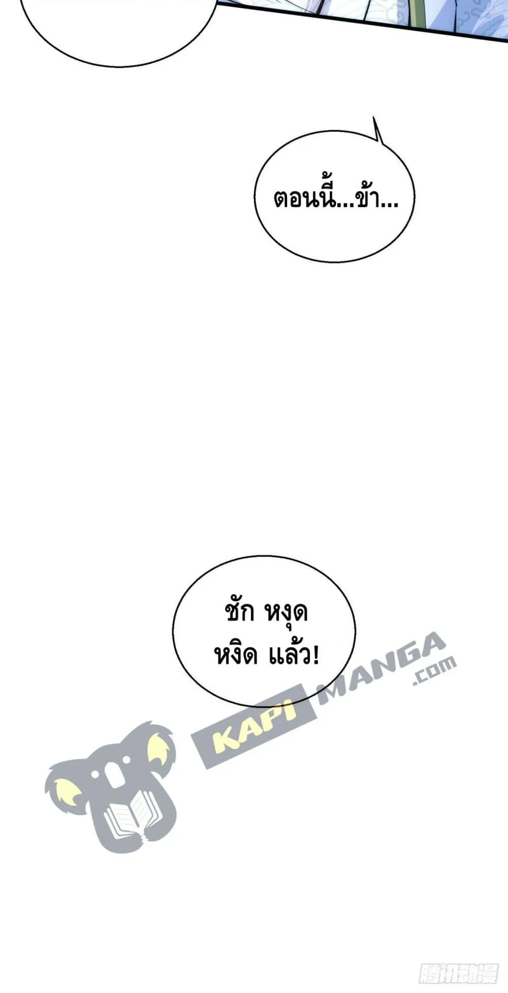 Invincible at The Start ตอนที่ 4 หน้า 49