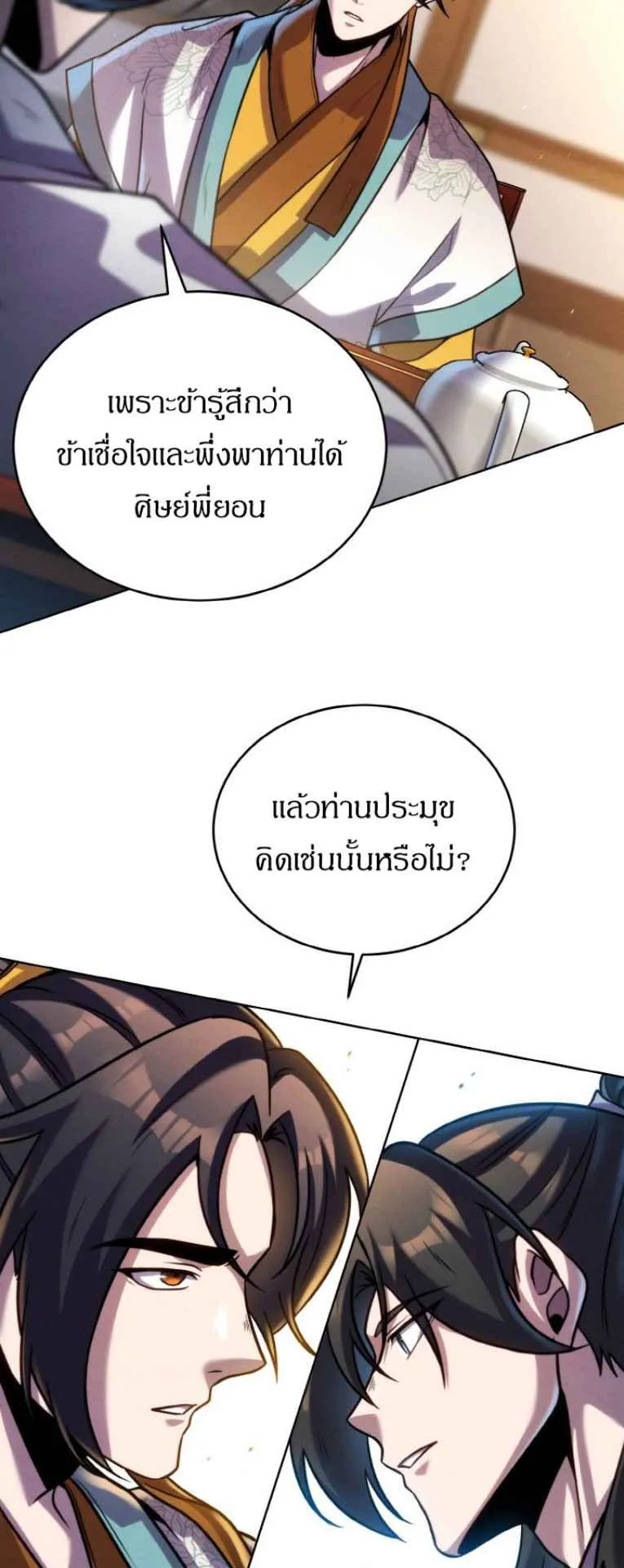 I Become the Youngest Disciple of the Martial Arts Leader ตอนที่ 33 หน้า 67