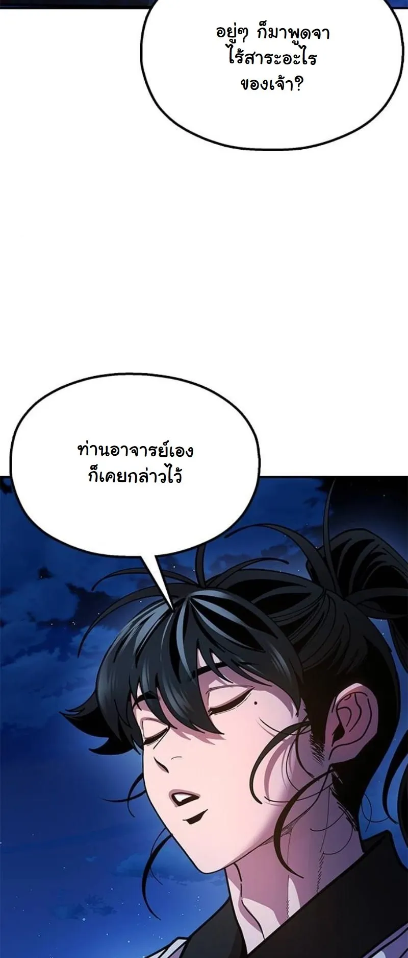 Chronicles of the Lazy Sovereign ตอนที่ 12 หน้า 68