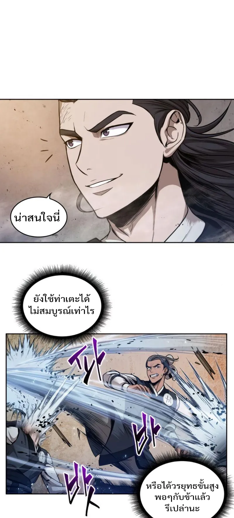 Nano Machine Chapter 48 หน้า 25