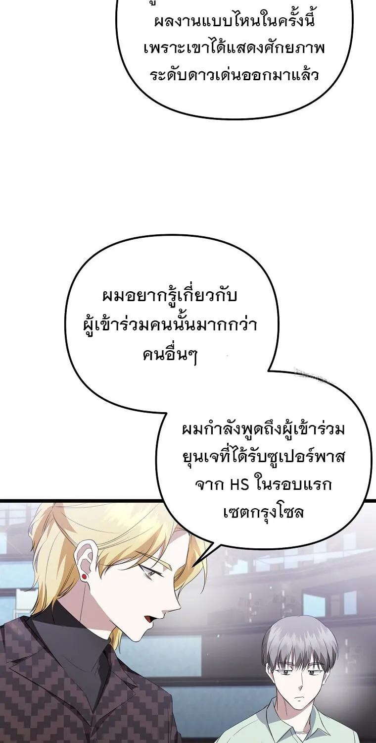 The Crazy Genius Composer Returns ตอนที่ 26 หน้า 41