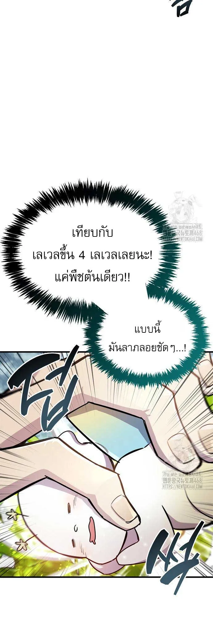 The Player Hides His Past ตอนที่ 64 หน้า 60