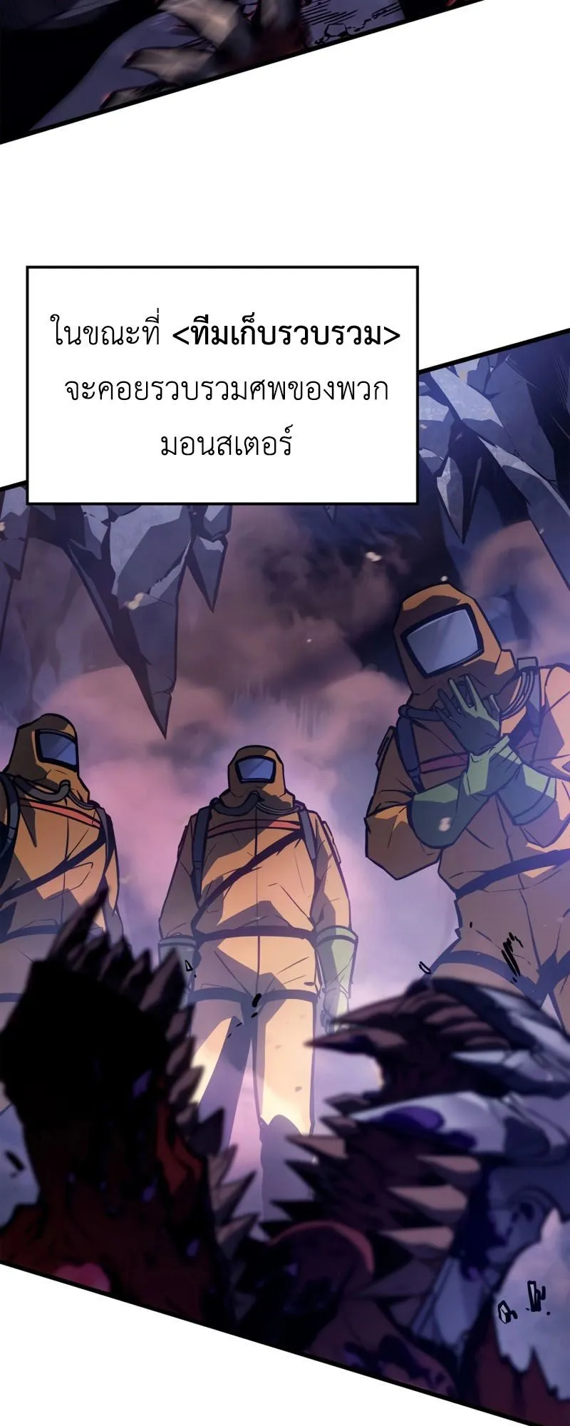 Solo Leveling : Ragnarok ตอนที่ 6 หน้า 44
