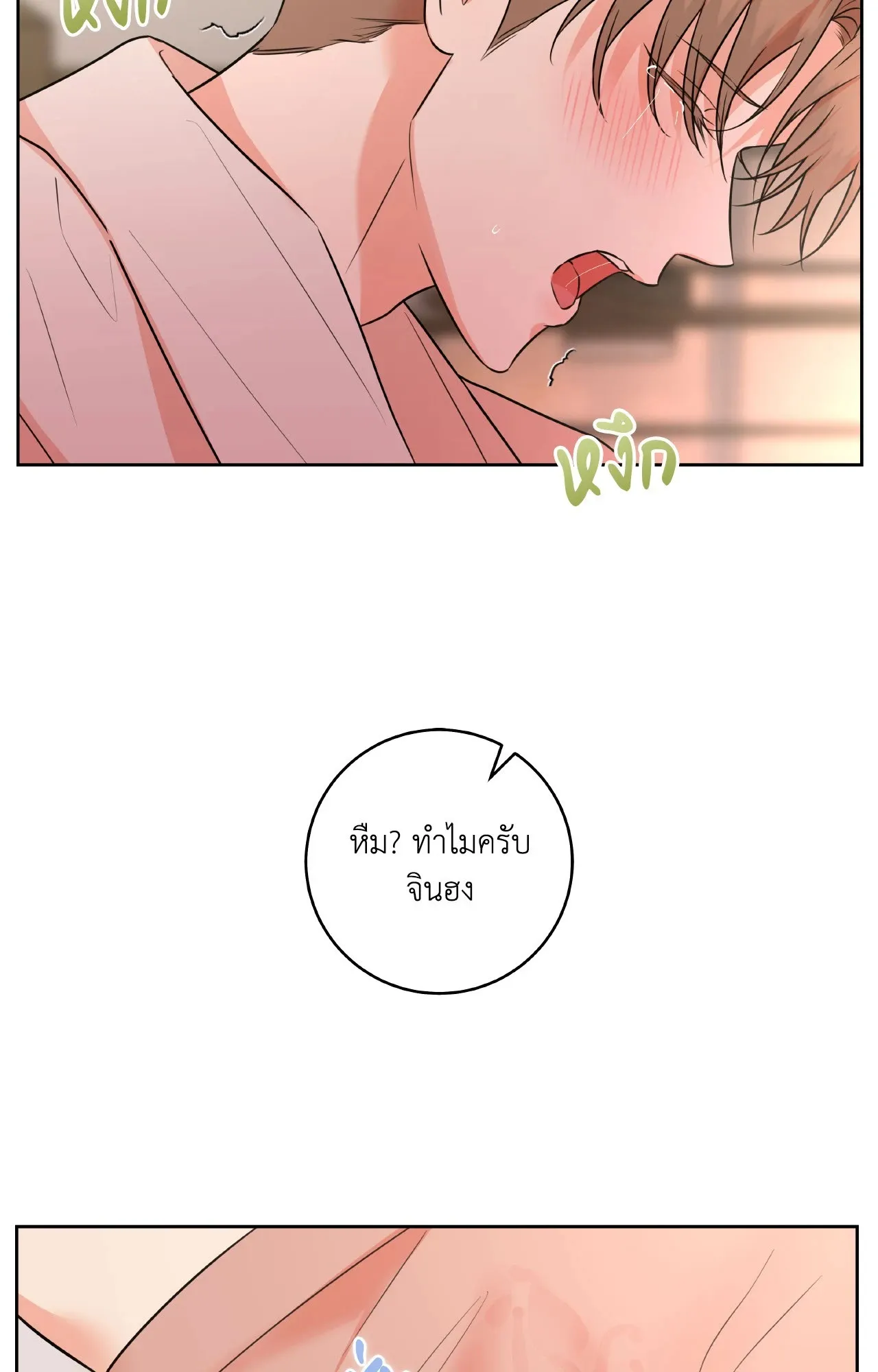 CAMBOY BUNNY (R+) ตอนที่ 27.03 หน้า 61