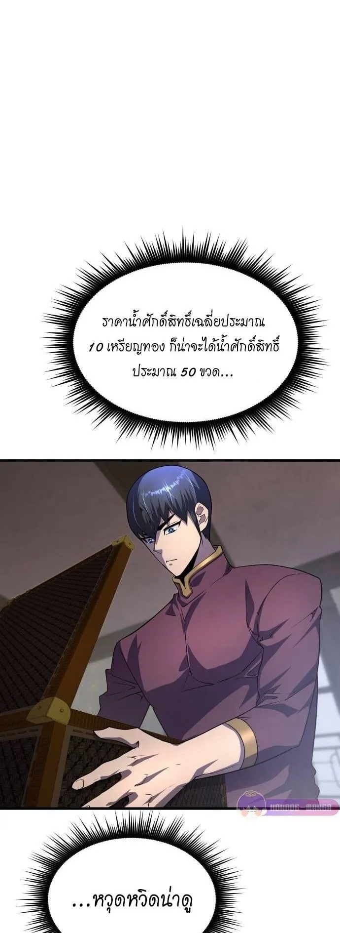 The Genius Mage Who Uses His Fists ตอนที่ 21 หน้า 6