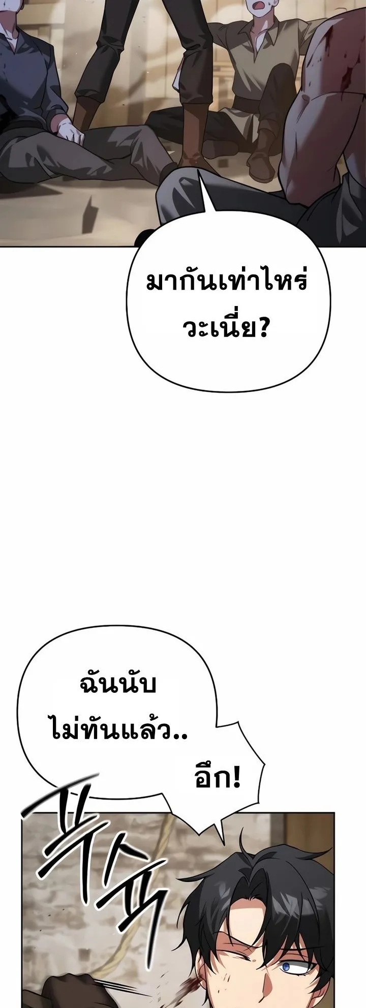 Sovereign of the Infinite Clones ตอนที่ 7 หน้า 47