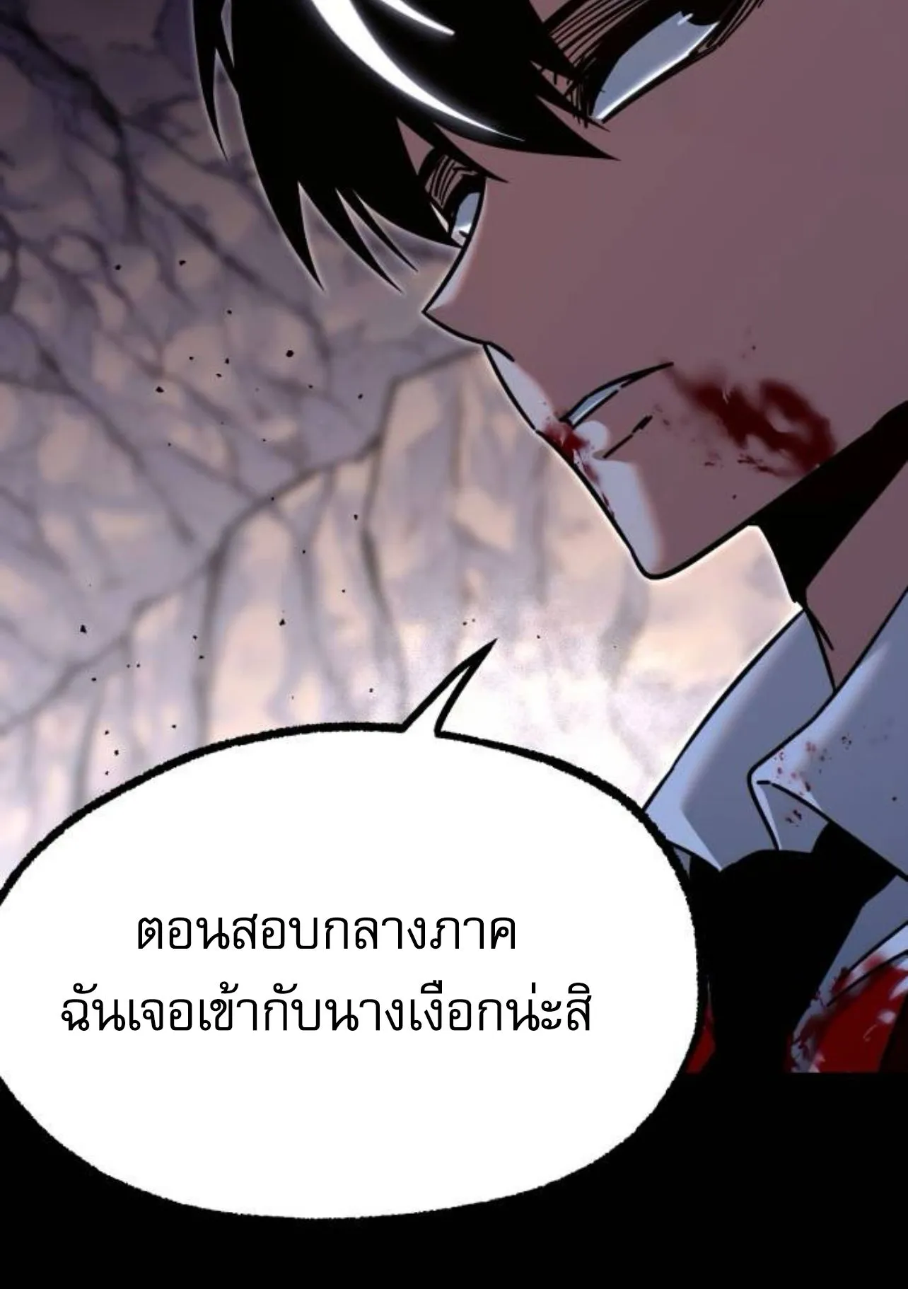 I Took Over The Academy With a Single Sashimi Knife ตอนที่ 34 หน้า 150