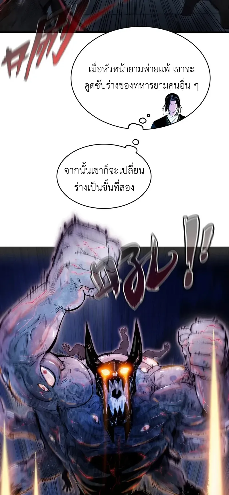 Reborn as a Doomed Demon Lord? But I’m a Full-Strategy Streamer! ตอนที่ 1 หน้า 88