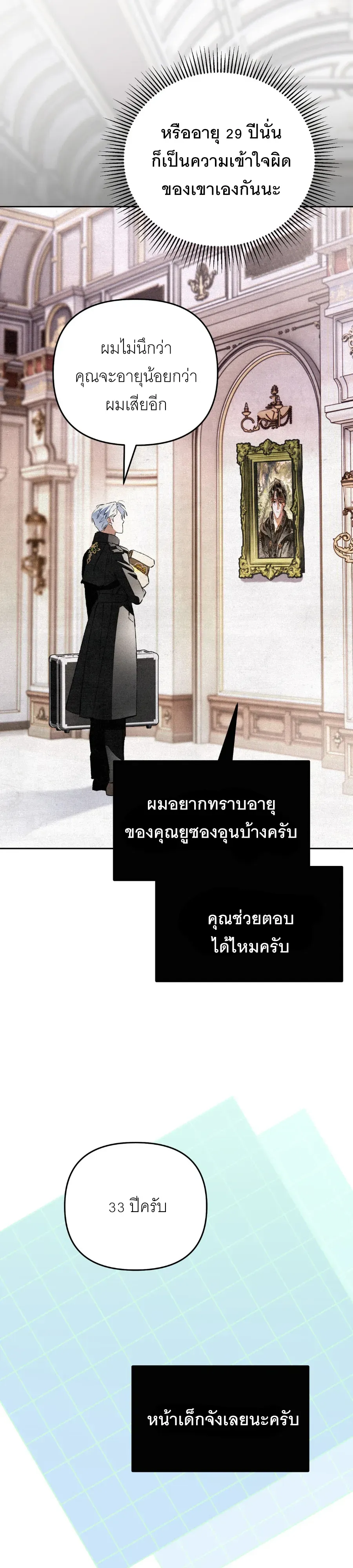 The Painter Who Draws Dungeons ตอนที่ 9 หน้า 45