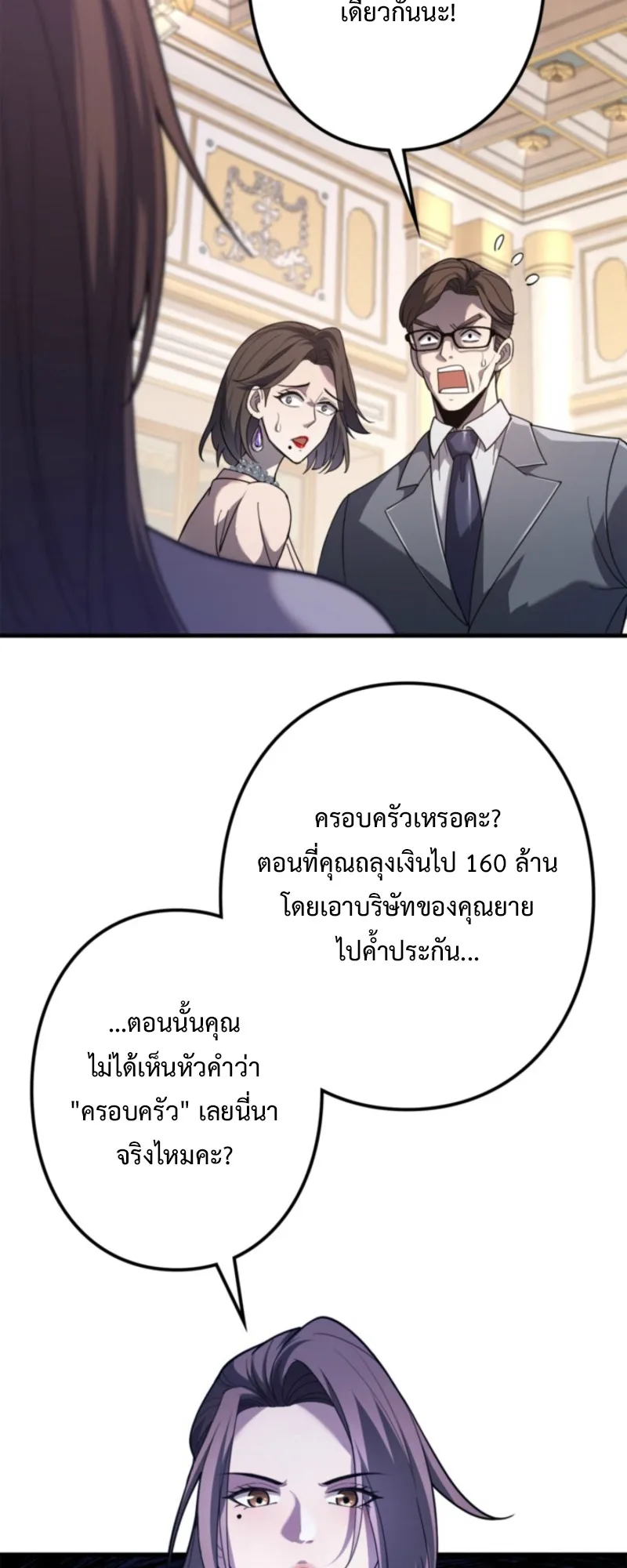 The Clan’s Failure Is a Former Continental Champion ตอนที่ 11 หน้า 32