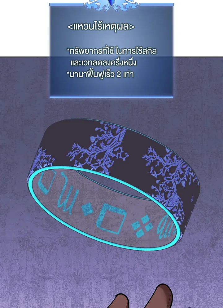 Overgeared ตอนที่ 254 หน้า 119