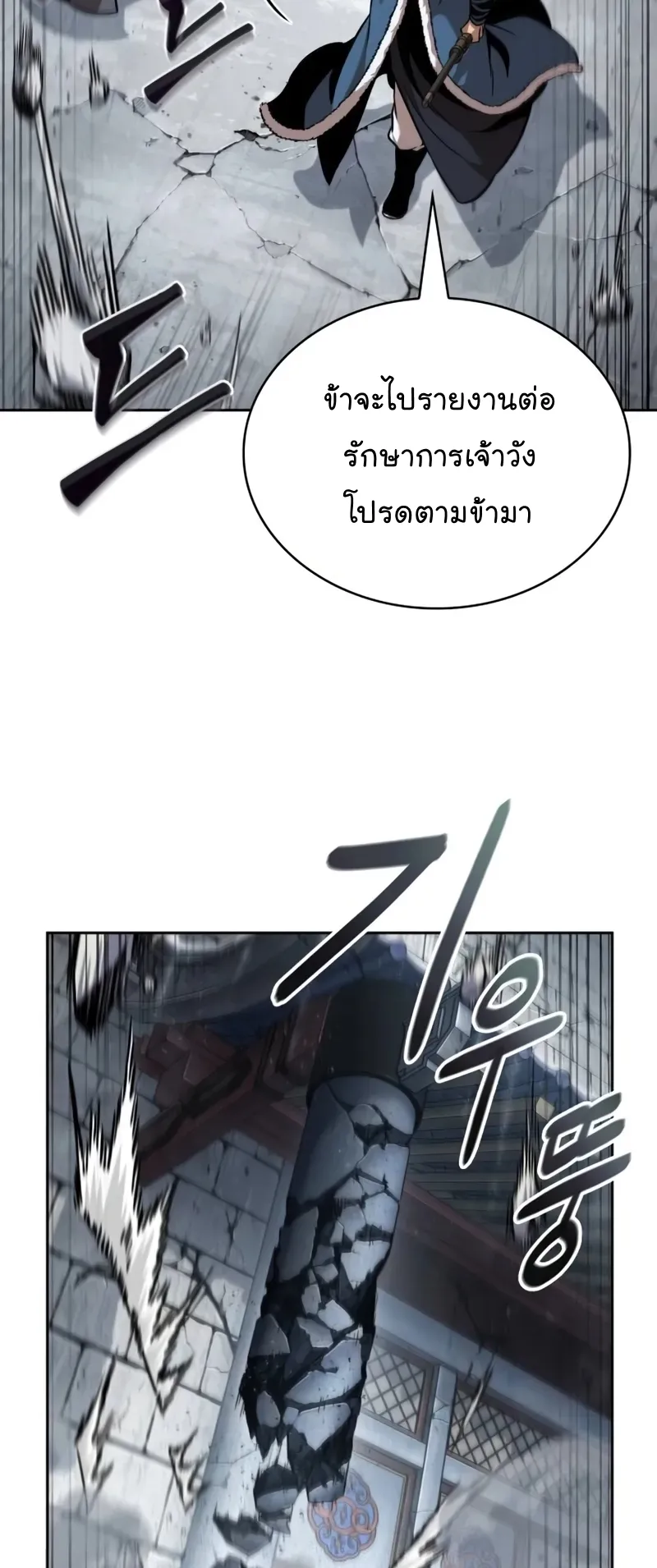 Nano Machine Chapter 251 หน้า 40